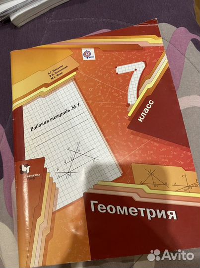 Рабочая тетрадь по геометрии 7 класс