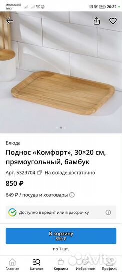 Поднос деревянный