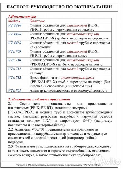 Евроконус для М/П трубы 16-2.0 (3/4) valtec