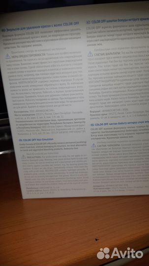 Эмульсия для удаления краски с волос