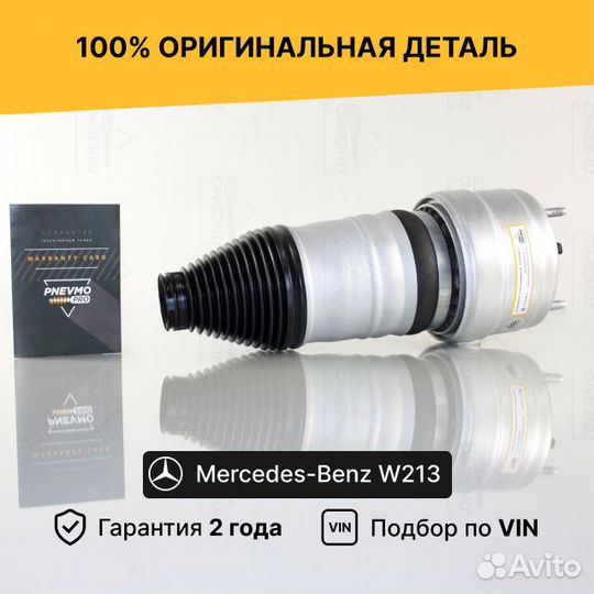 Пневмобаллон для Mercedes-Benz E-класс W213 рестай