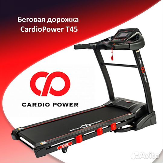Беговая дорожка CardioPower T45 новая