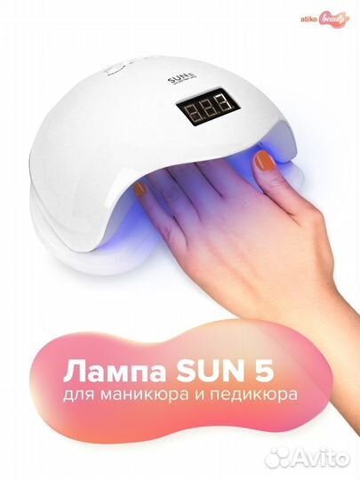 Новая Уф лампа SUN 5 для маникюра и педикюра
