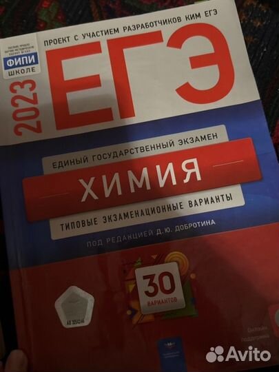 Сбоники ЕГЭ по химии,биологии и русс.яз 2023 год