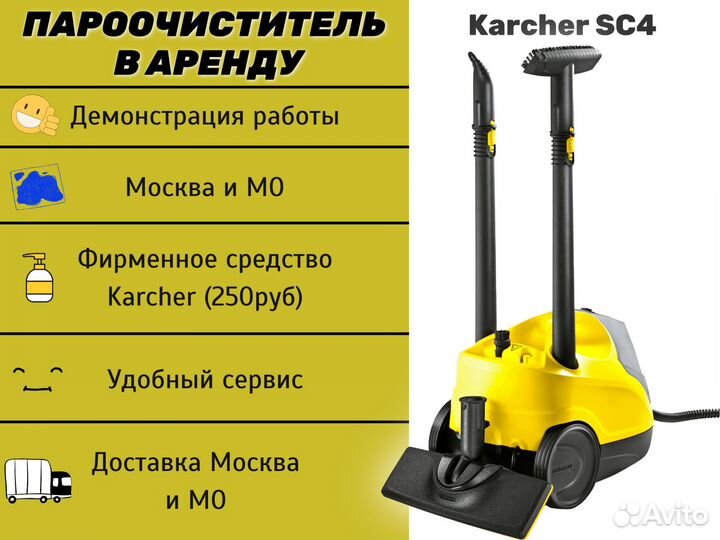 Пароочиститель Karcher SC4