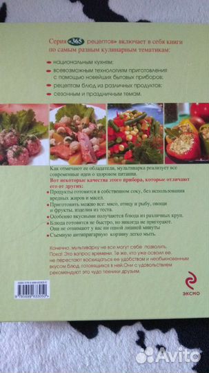 365 рецептов, блюда из мультиварки