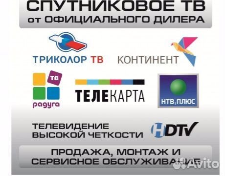 Спутниковое и цифровое тв