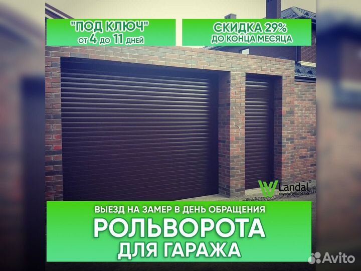 Ворота гаражные