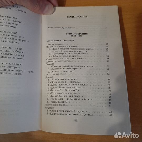 М. Цветаева 