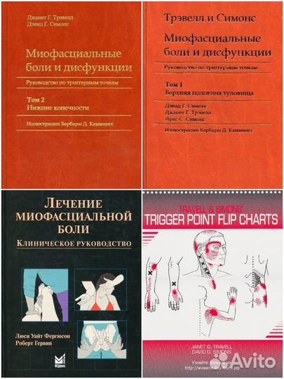 Книги по миофасциальной боли