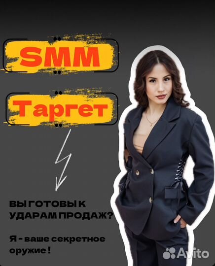 SMM /таргетолог/ продвижение