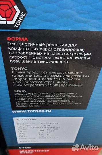 Тренажер кардио степпер torneo