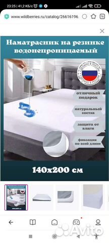 Наматрасник водонепроницаемый защитный на резинке