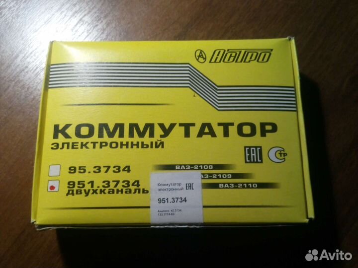 Коммутатор