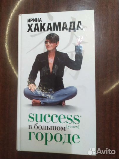 Современные бумажные книги.Восток, Хакамада
