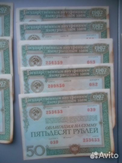Продам государственные займы СССР (1982)