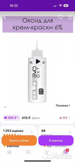 Краска для волос + оксид