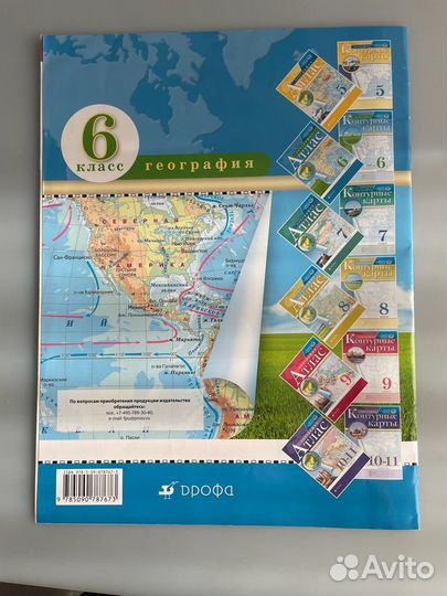 Атлас по географии 5, 6, 7 классы