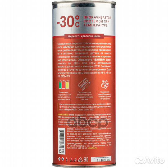 Масло гур валера -30*С, 1л банка 9205 ВМПАВТО