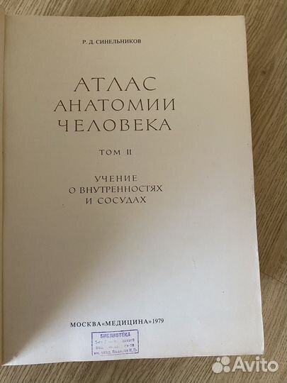 Атлас анатомии человека синельников