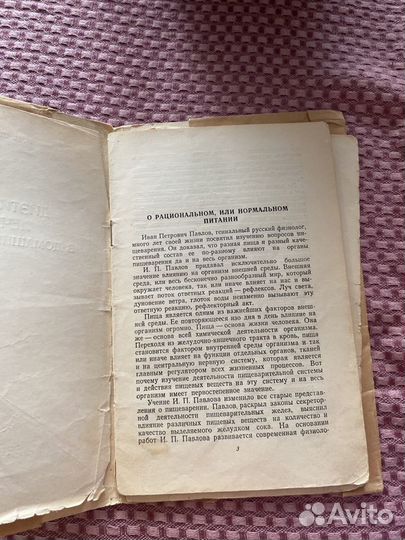 Диетическое лечение в домашних условиях, 1951 г