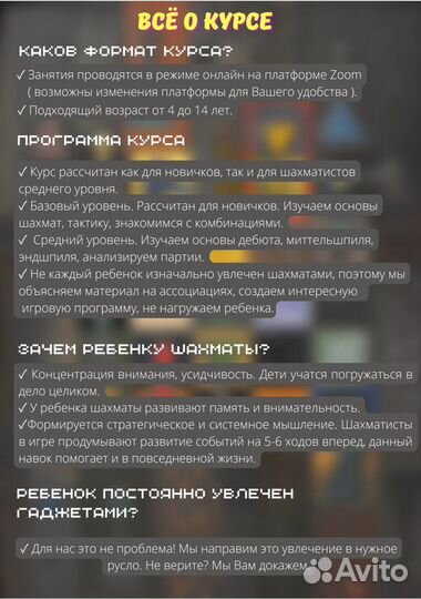 Тренер по шахматам