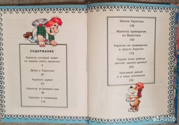 Карлсон, который живёт на крыше, опять прилетел