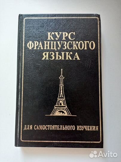 Родова Л. Курс французского языка