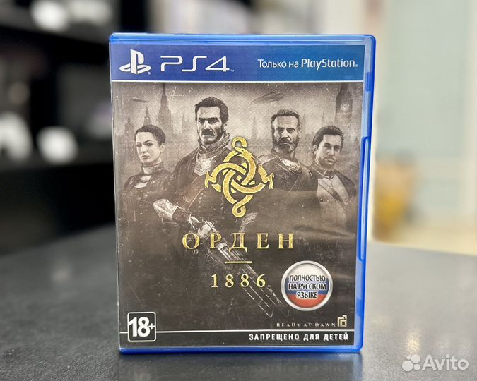 Орден 1886 (PS4)