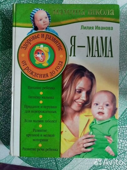 Книга я-мама