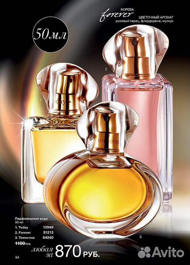 Today Tomorrow Always Avon парфюмерная вода