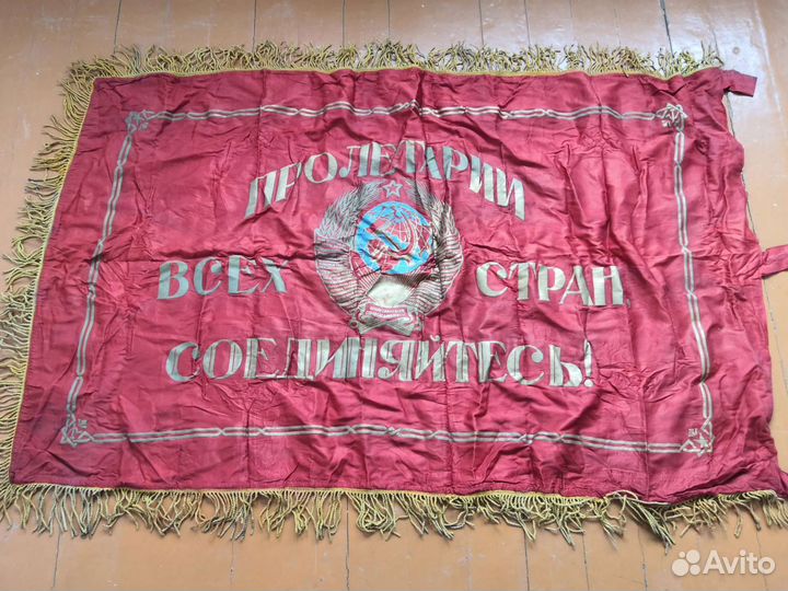 Знамя переходящее Двухстороннее СССР 135х83