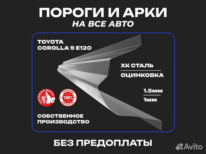 Пороги Mitsubishi Lancer 9 Лансер 8