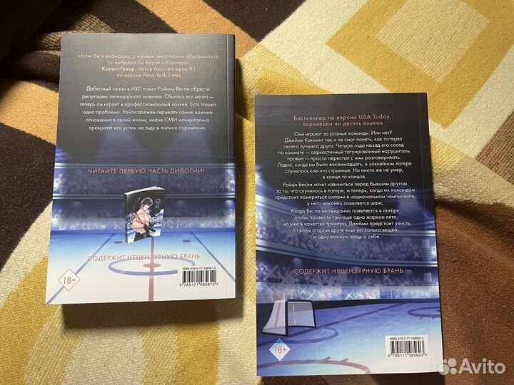 Он и Мы Эль Кеннеди/ Сабрина Боуэн