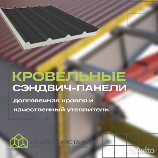 Сэндвич панели