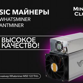 Asic Whatsminer M50 122 TH/s /Майнинг Оборудование