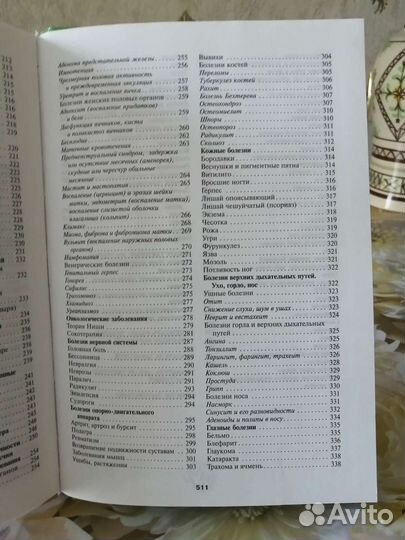 Книга 'Золотая энциклопедия народной медицины