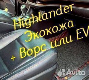 Коврики toyota highlander 3d 5d из экокожи
