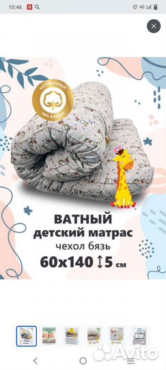 Матрас детский 140 на 60