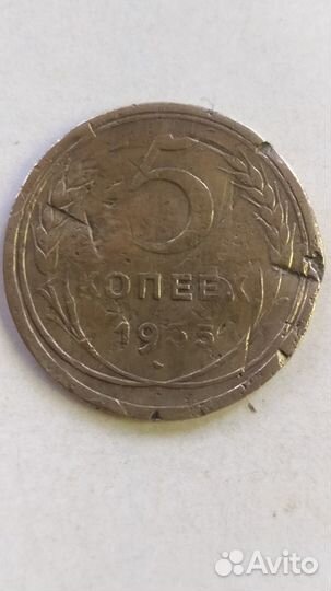 5 копеек 1935 старый тип. редкая шт.2(1934) А