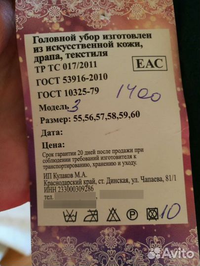 Головные уборы