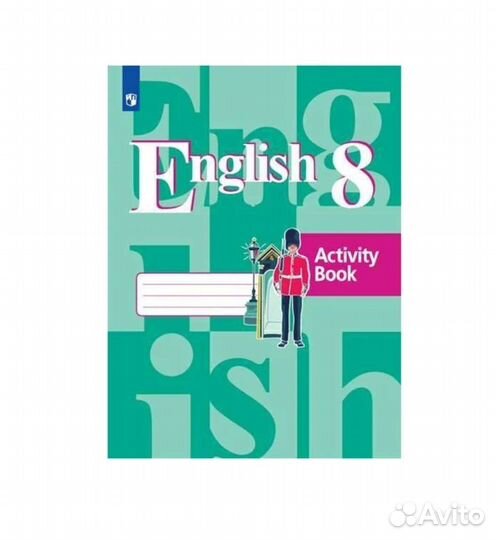 Рабочая тетрадь по английскому языку 8 класс
