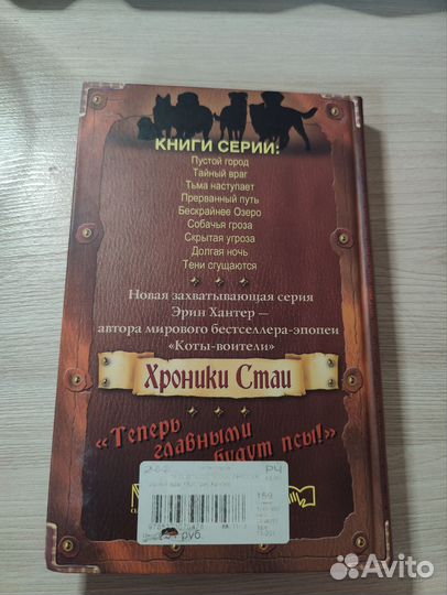 Вторая книга из серии Хроники стаи - 
