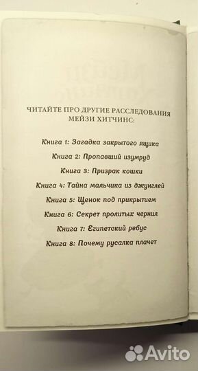 Книга, Мейзи Хитчинс - Секрет пролитых чернил