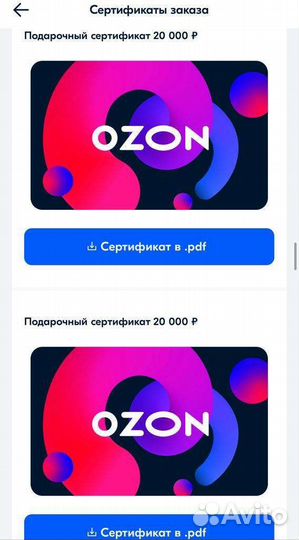 Подарочный сертификат ozon