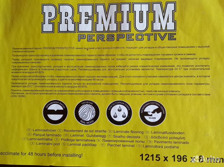 Ламинат новый