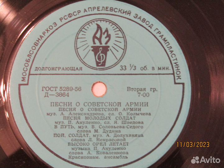 Винил. Песни о Советской Армии. 1957 год