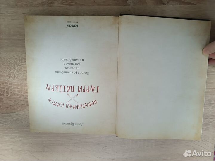 Поваренная книга Гарри Поттера