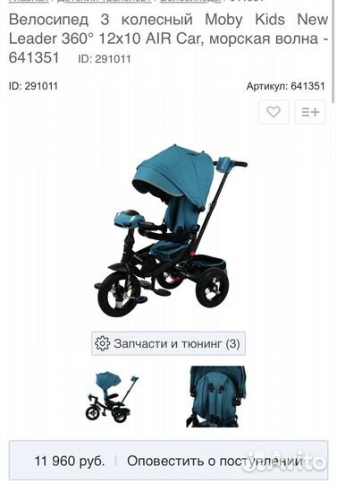 Новый детский велосипед Moby Kids