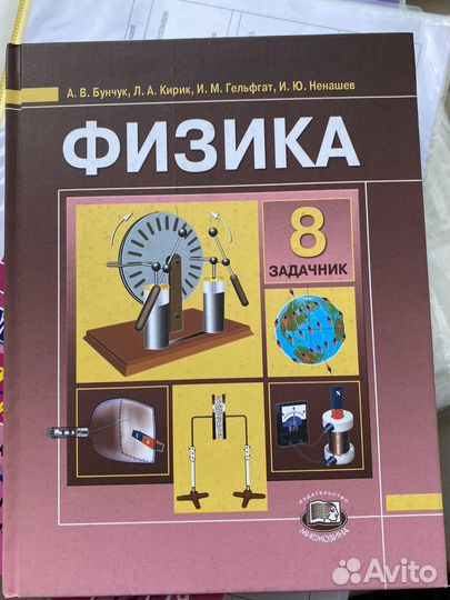 Учебник по физике 8 класс перышкин